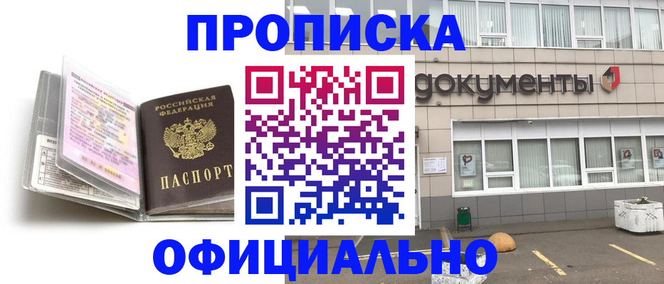 прописка поиск в Лакинске