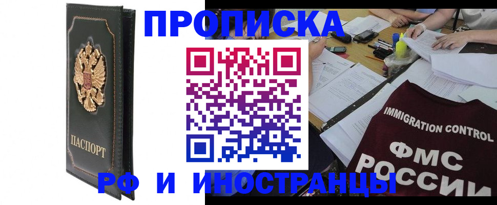 прописка штамп в Лакинске