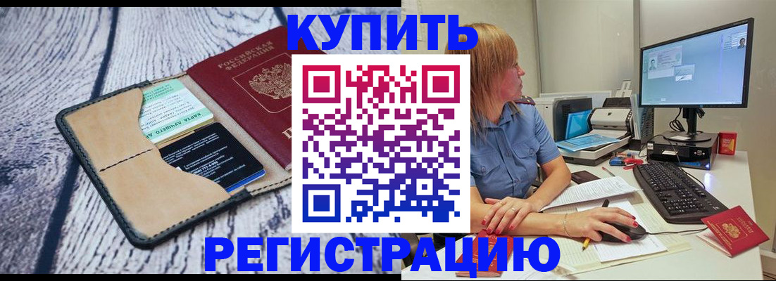 временная регистрация надежно в Лакинске